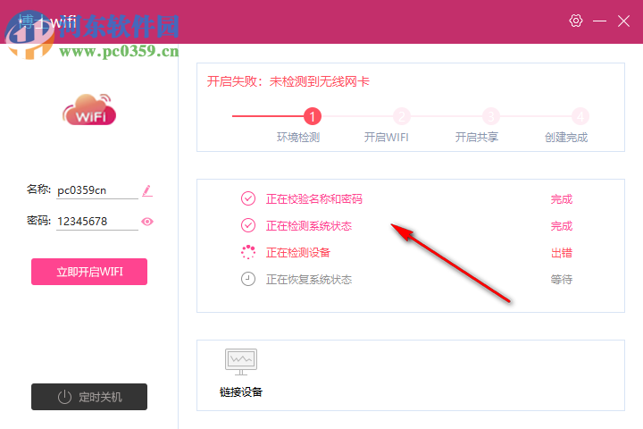 博士WiFi 1.4.1.0 官方版