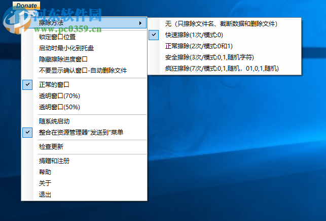 File Wiper(隐私文件擦除器) 1.91 绿色免费版