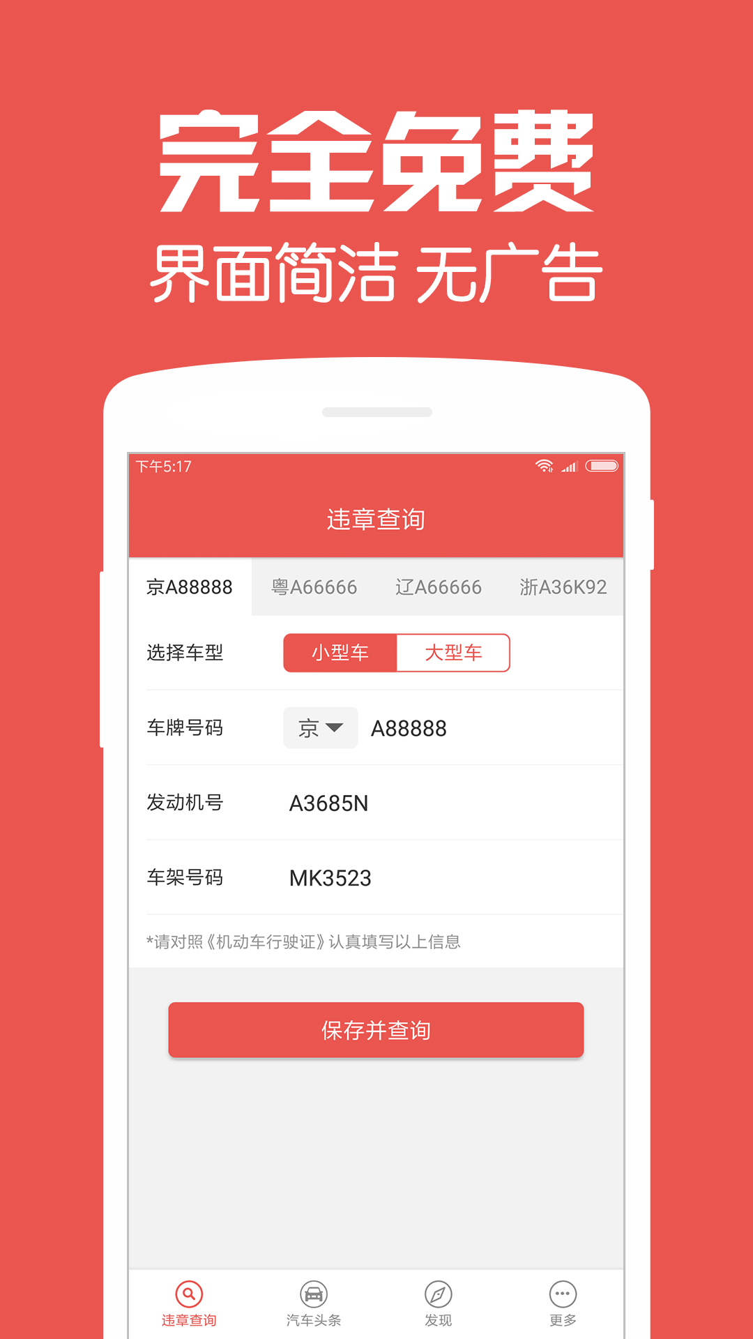 违章查询专业版(1)