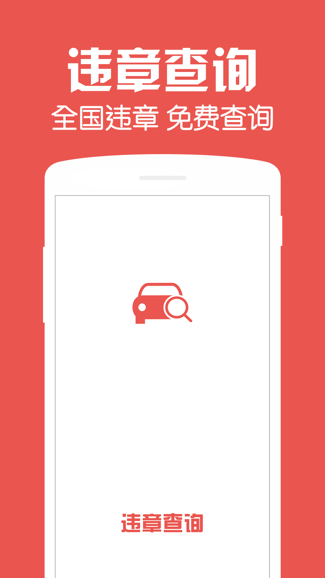 违章查询专业版(4)