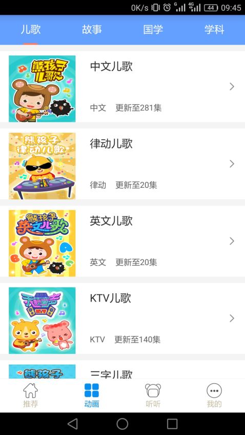 熊孩子儿歌故事(4)