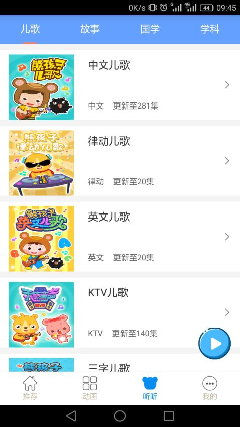 熊孩子儿歌故事(5)