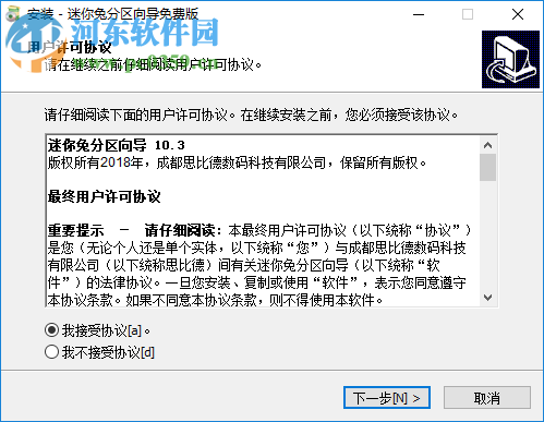 迷你兔分区向导 10.3 官方免费版