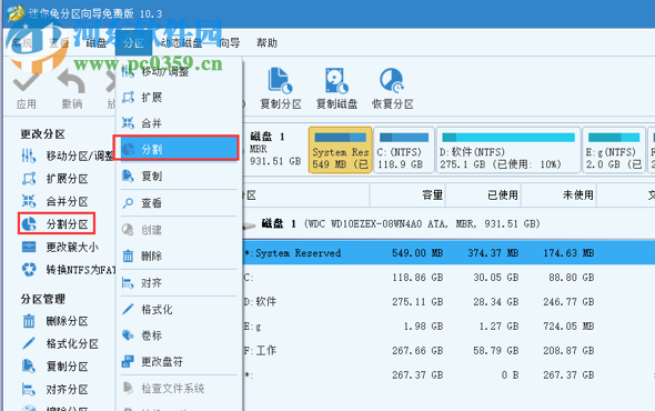 迷你兔分区向导 10.3 官方免费版