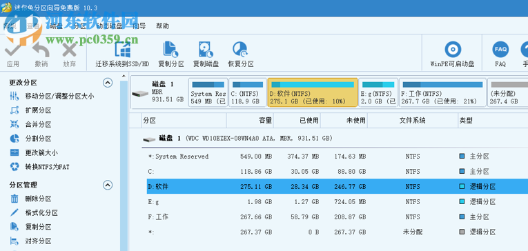 迷你兔分区向导 10.3 官方免费版