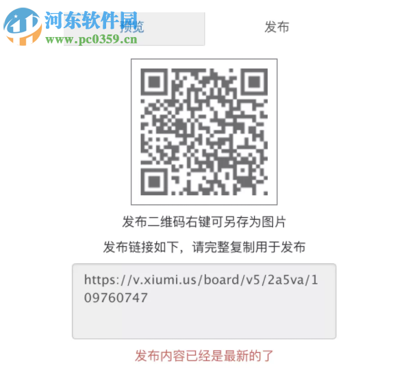 秀米微信图文编辑器 1.0.0 免费版