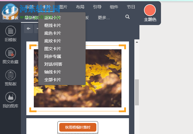 秀米微信图文编辑器 1.0.0 免费版