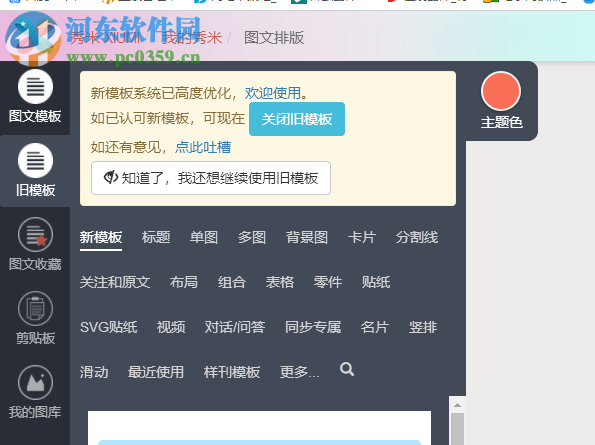 秀米微信图文编辑器 1.0.0 免费版