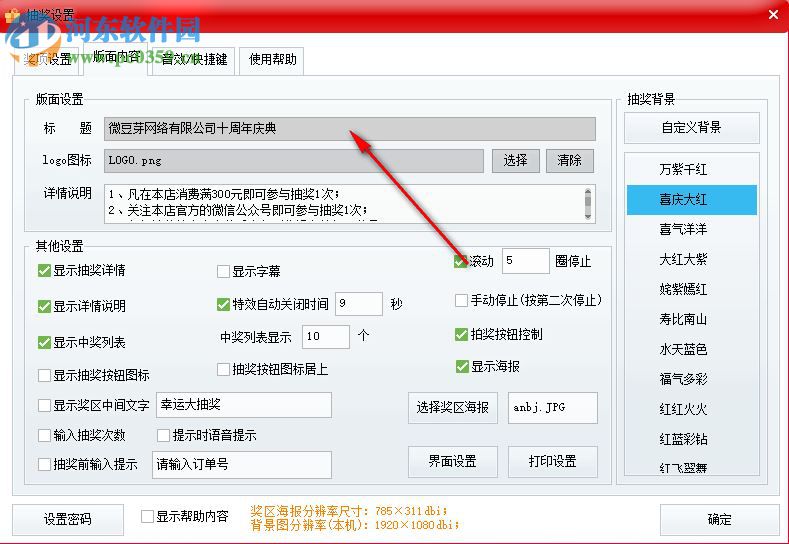 微豆芽九宫格抽奖软件 3.0 官方版