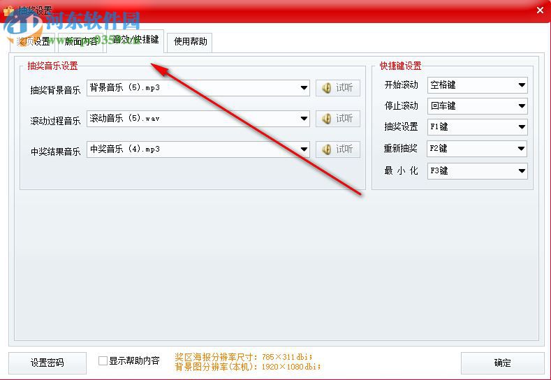 微豆芽九宫格抽奖软件 3.0 官方版