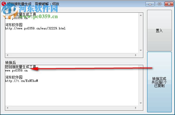 短链接批量生成工具 1.0 绿色版