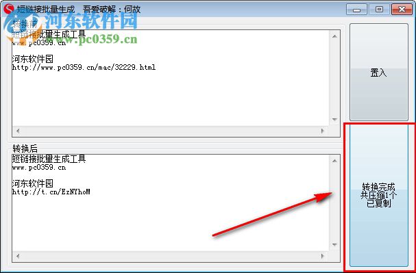 短链接批量生成工具 1.0 绿色版