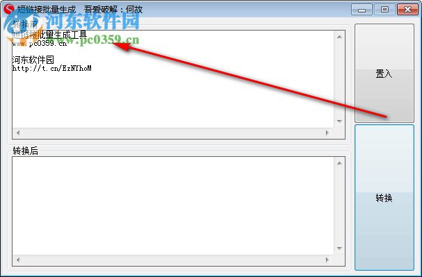 短链接批量生成工具 1.0 绿色版