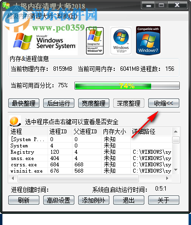 太极内存清理大师 2018 免费版
