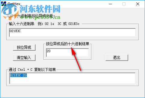 GetHex(16进制异或计算软件) 1.0 绿色版