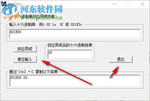 GetHex(16进制异或计算软件) 1.0 绿色版