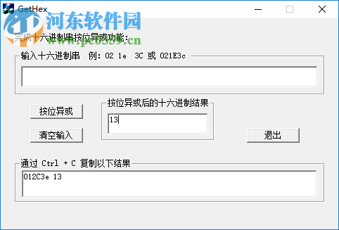 GetHex(16进制异或计算软件) 1.0 绿色版