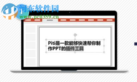 Piti(PPT自动生成插件) 1.0.0.0 官方版