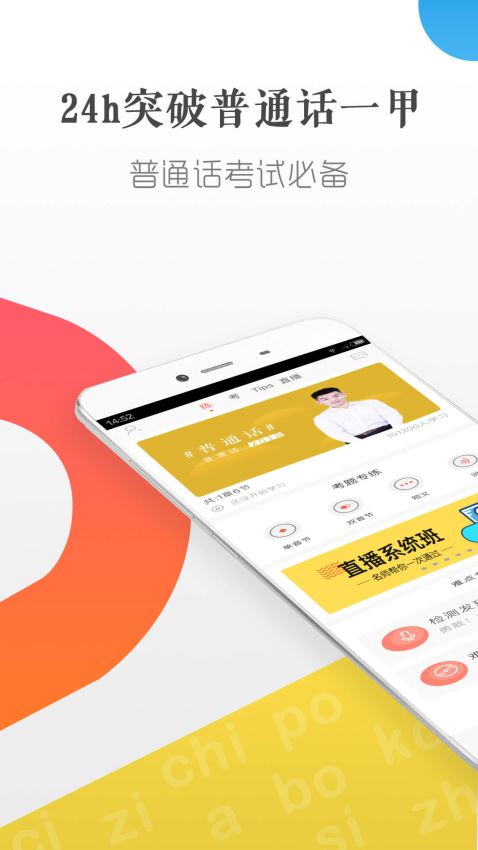 普通话学习测试(4)