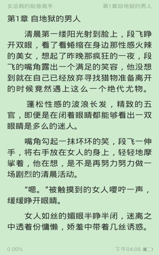 掌上免费小说书城(5)