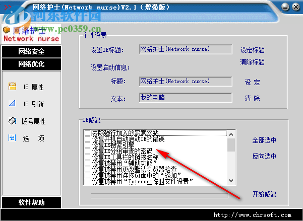 网络护士 2.1 增强版
