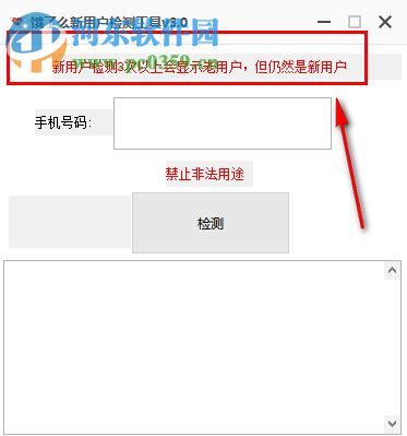 饿了么新用户检测工具 3.0 免费版