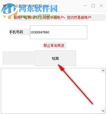 饿了么新用户检测工具 3.0 免费版