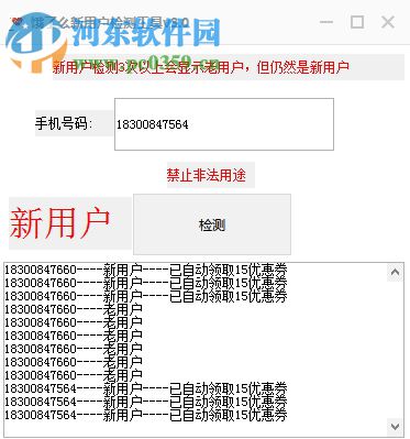 饿了么新用户检测工具 3.0 免费版