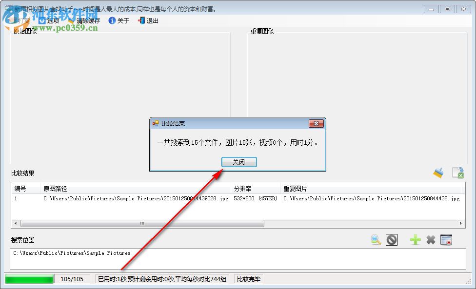 新雨相似图片查找助手 1.6.3 官方版