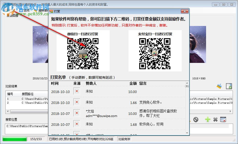 新雨相似图片查找助手 1.6.3 官方版