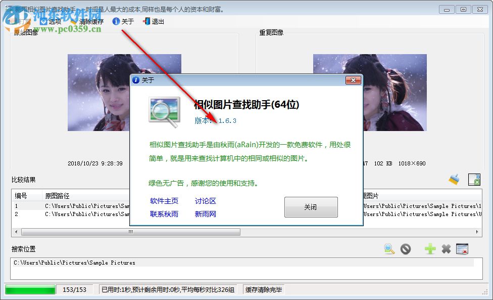 新雨相似图片查找助手 1.6.3 官方版