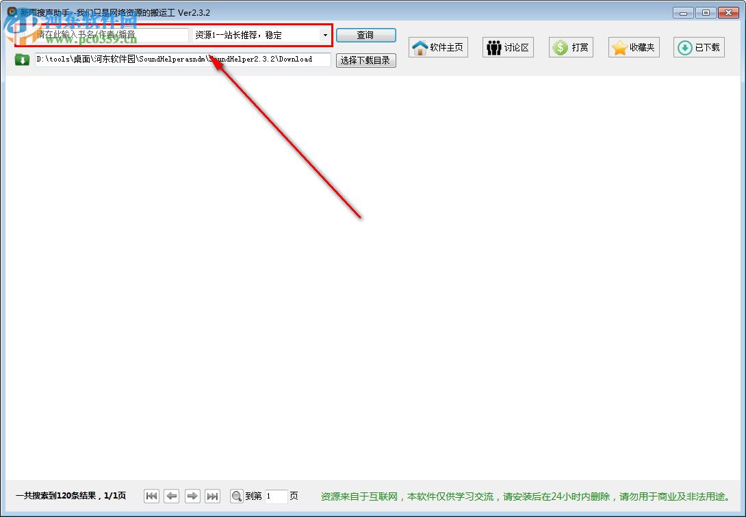 新雨搜声助手 2.3.2 官方版