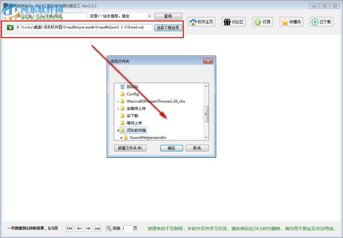 新雨搜声助手 2.3.2 官方版