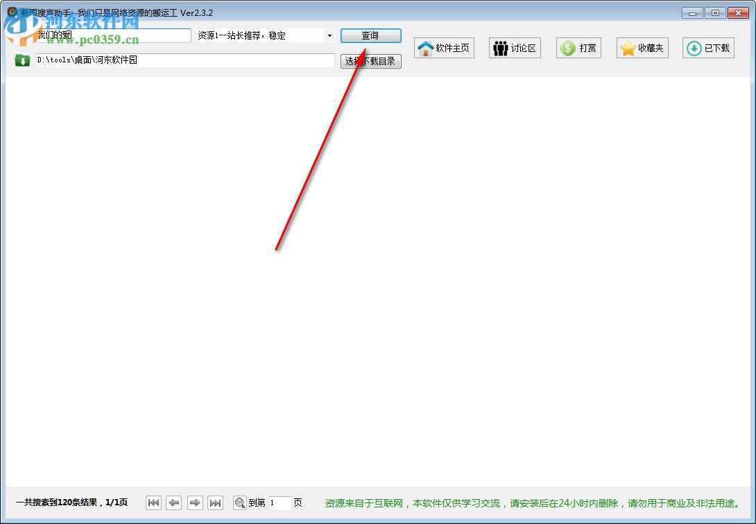 新雨搜声助手 2.3.2 官方版
