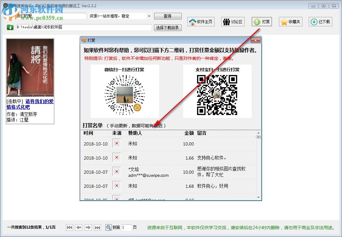 新雨搜声助手 2.3.2 官方版