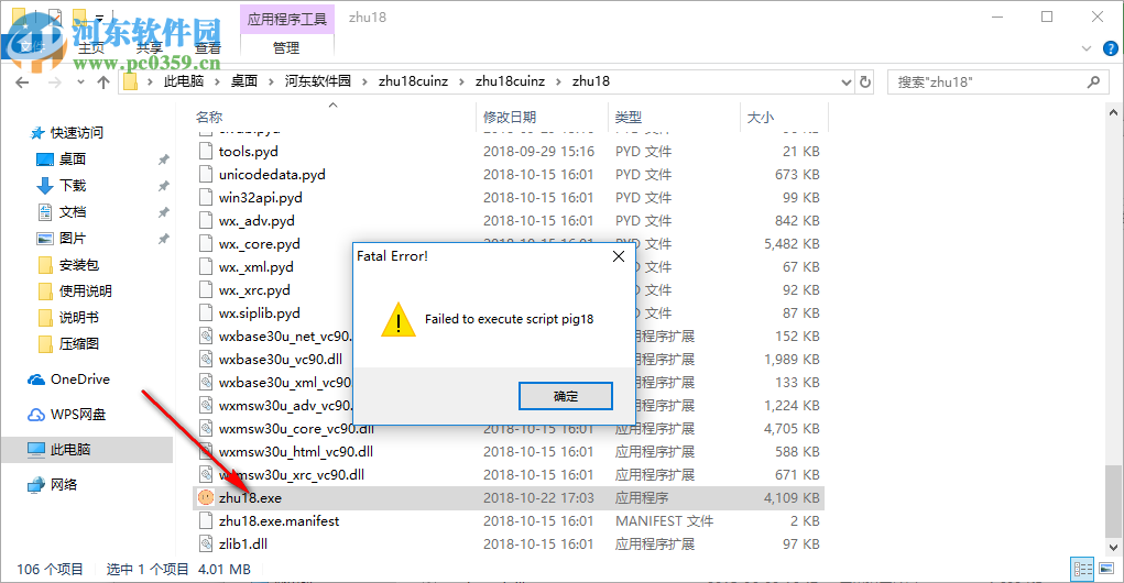猪猪十八催(提醒闹钟软件) 1.0 中文版