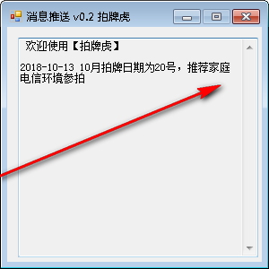 拍牌虎 19.2.2 官方版