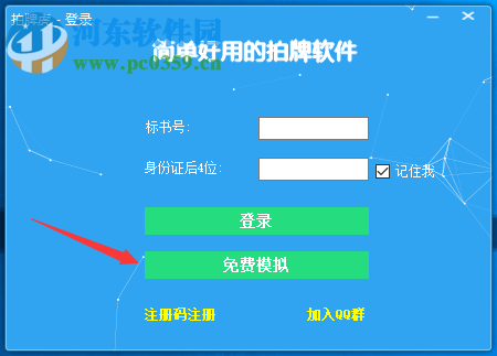 拍牌虎 19.2.2 官方版