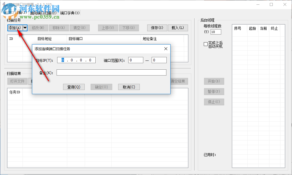 蓝蛇端口扫描器
