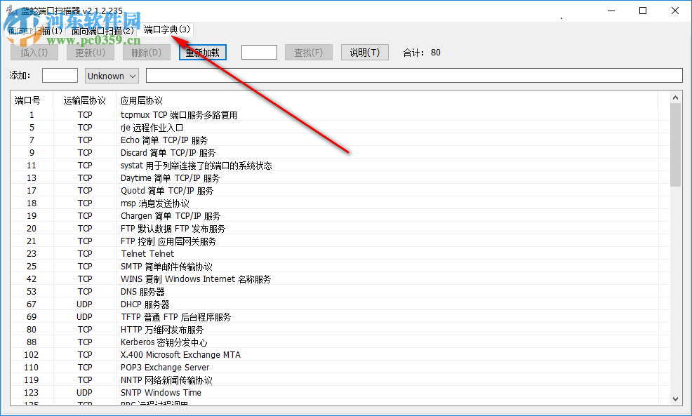 蓝蛇端口扫描器