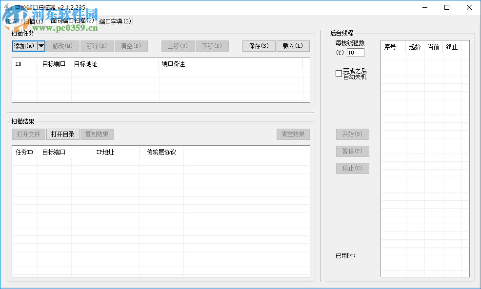 蓝蛇端口扫描器