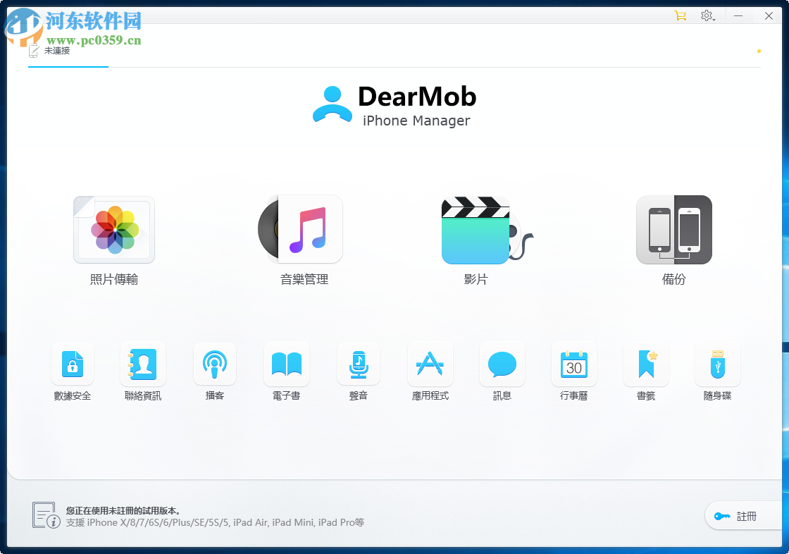 DearMob iPhone Manager(iphone数据传输助手) 11.4.1.46 中文版