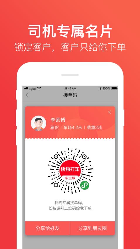 快狗打车车主(2)