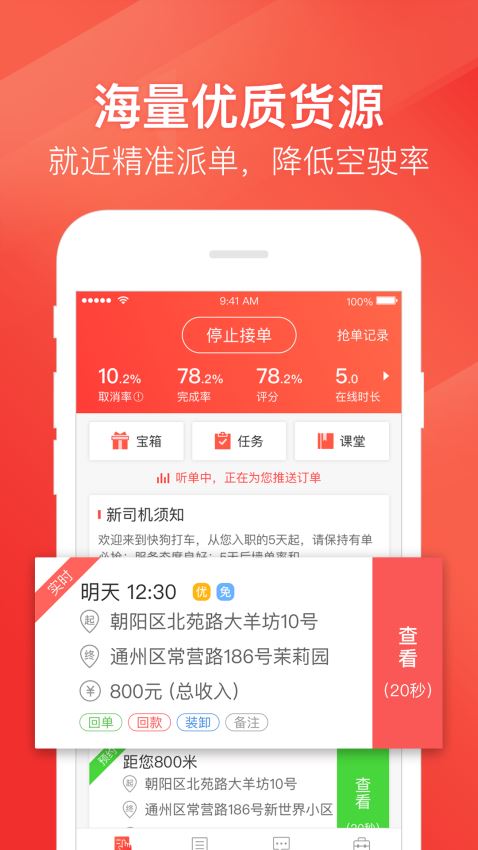 快狗打车车主(3)