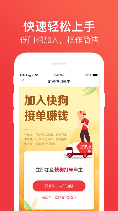 快狗打车车主(5)