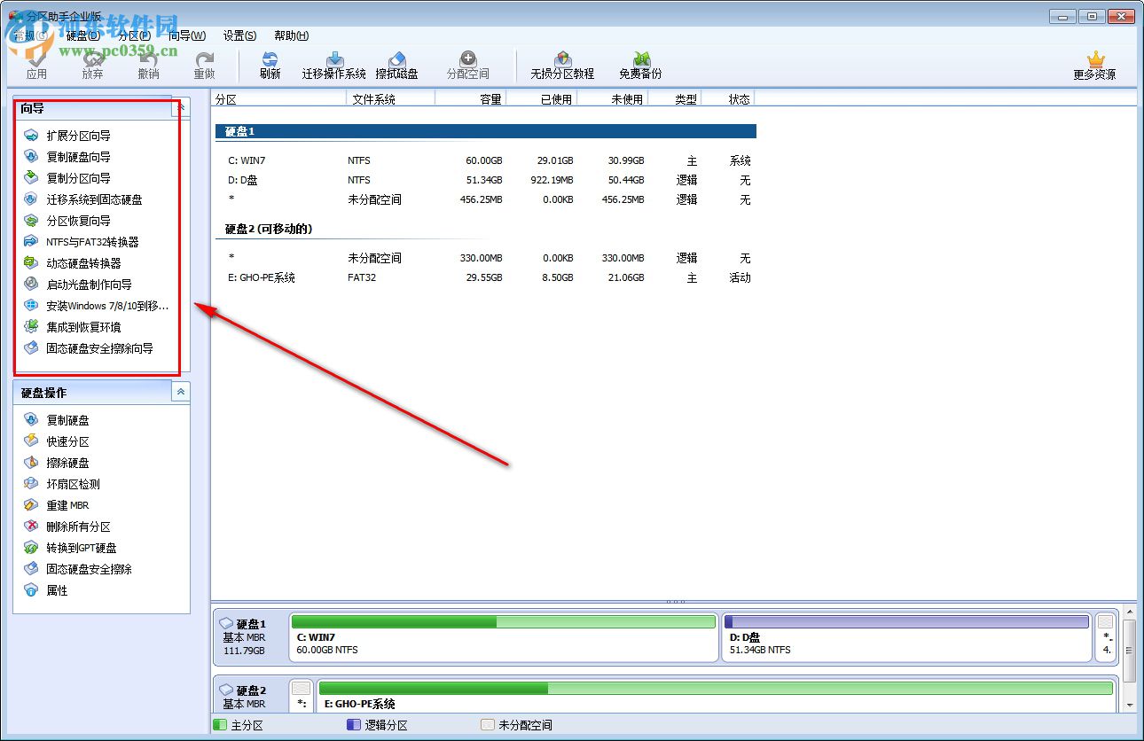 傲梅分区助手企业版 8.0.0 绿色中文版
