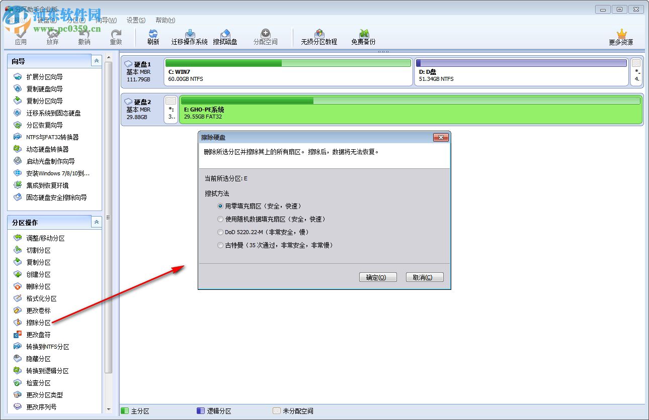 傲梅分区助手企业版 8.0.0 绿色中文版