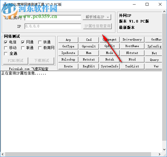 ADSL宽带网络测速工具 1.0 官方版
