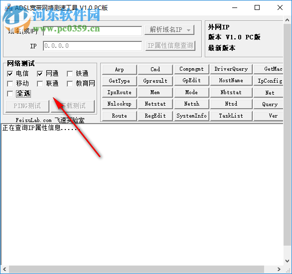 ADSL宽带网络测速工具 1.0 官方版