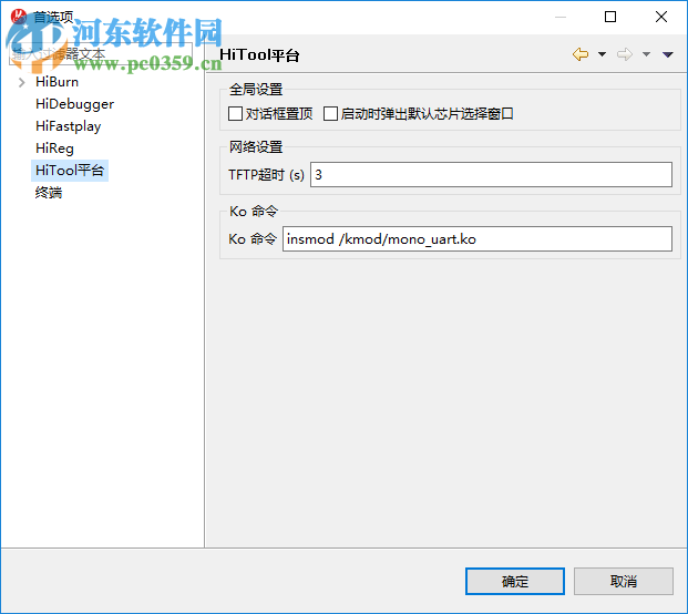HiTool(海思芯片烧录工具) 1.0 中文版